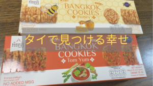 タイで見つける幸せ